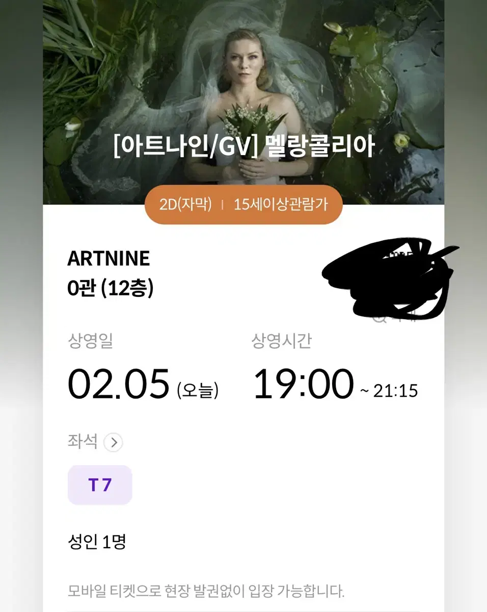 메가박스 아트나인 2/5(수) 19:00 멜랑콜리아 티켓 팝니다.